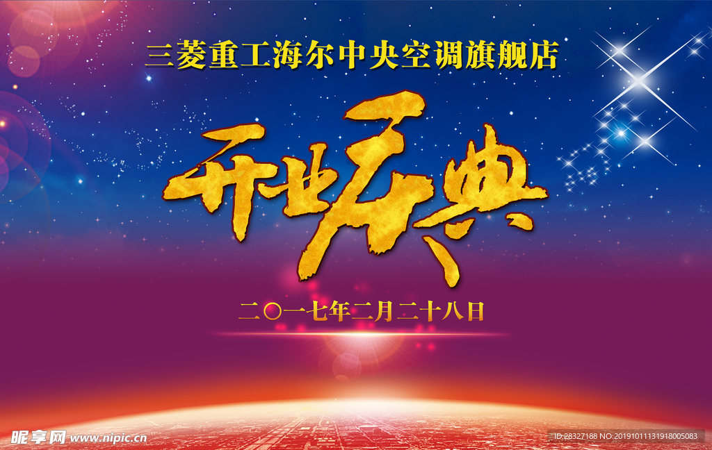 盛大开业