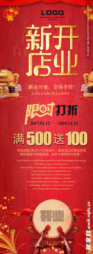 盛大开业