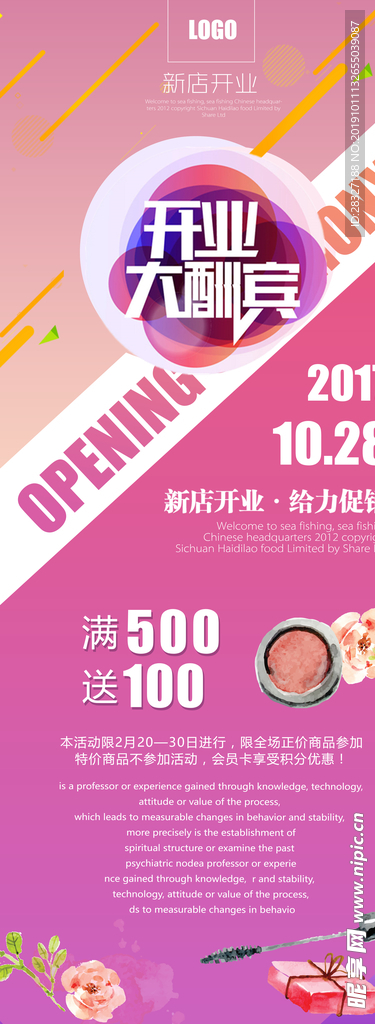 盛大开业