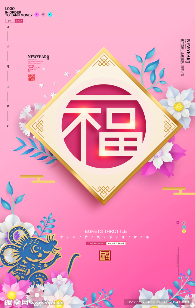 鼠年