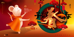 鼠年