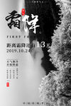 霜降节日