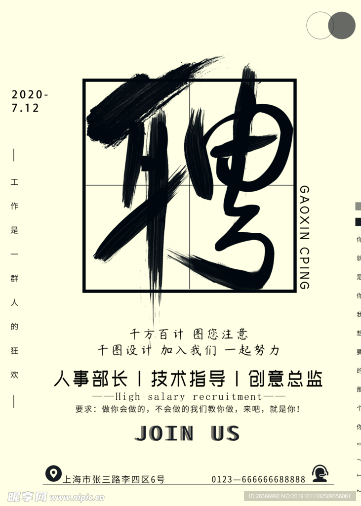 招聘