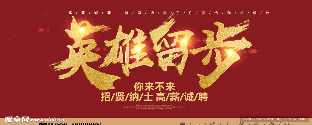 招聘