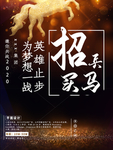 招兵买马