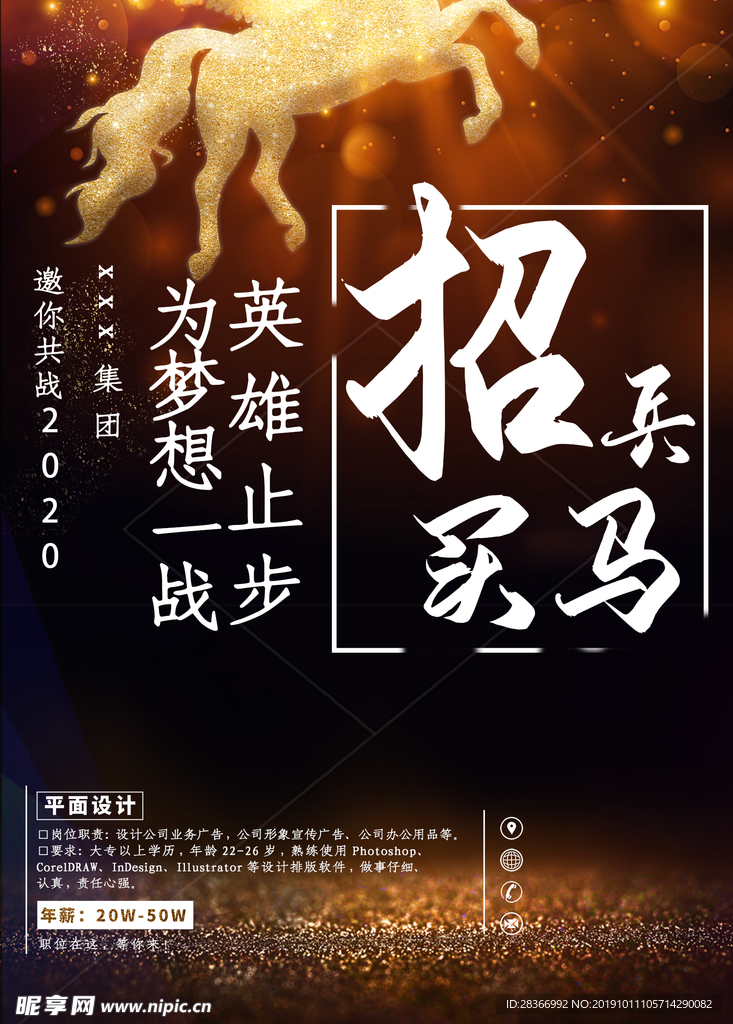 招兵买马