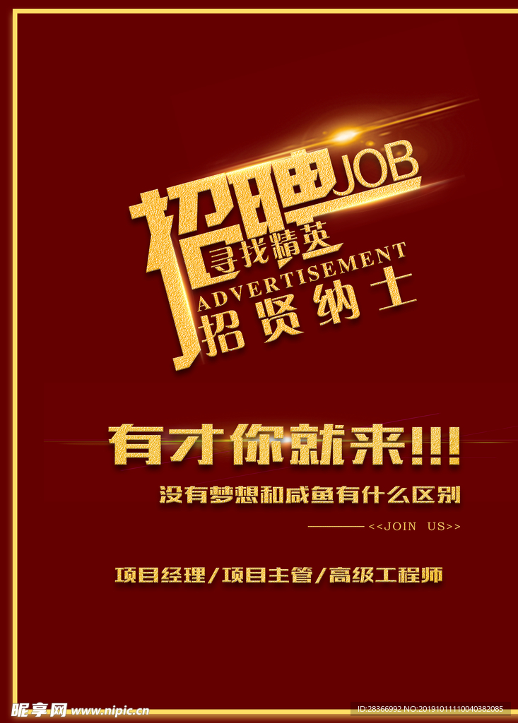 招聘