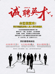 诚聘英才