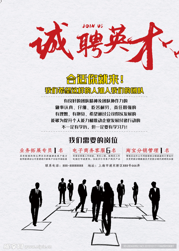 诚聘英才