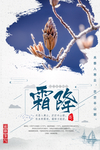 霜降海报