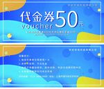 优惠券