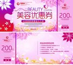 优惠券
