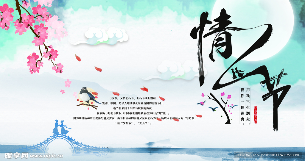 七夕情人节