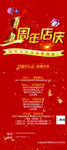 周年庆展架