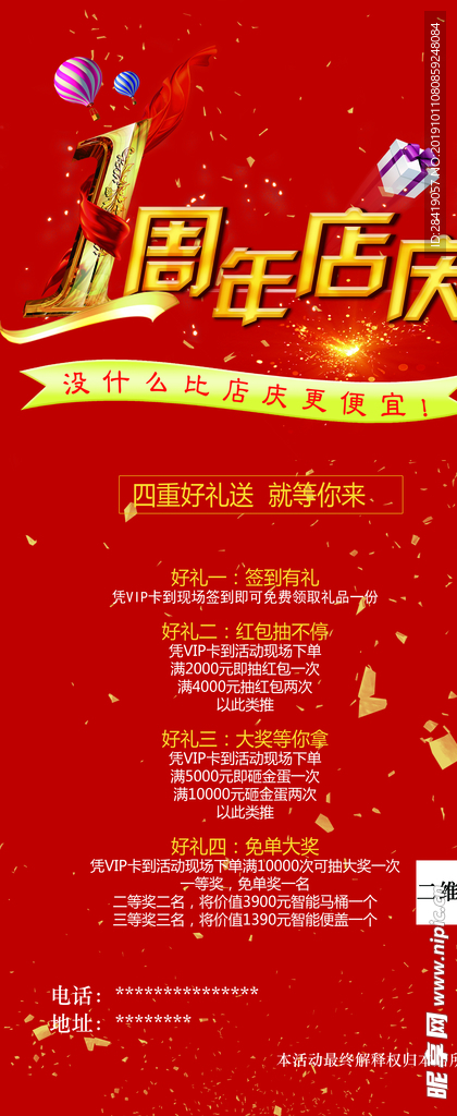 周年庆展架