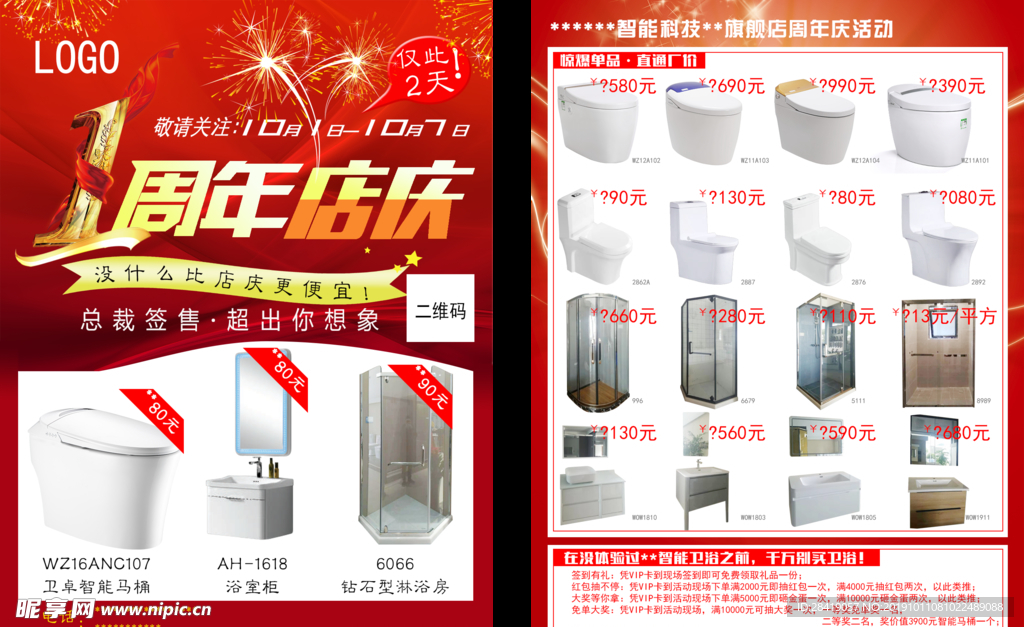 周年庆单页