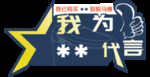 代言牌