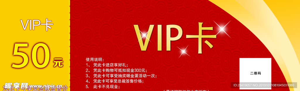 周年庆VIP卡反面