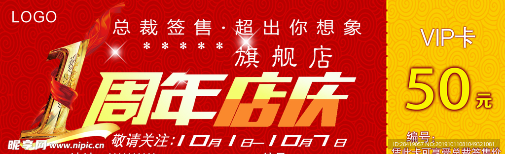 周年庆VIP卡正面