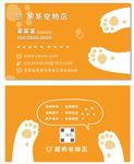 名片模板 名片设计 宠物名片