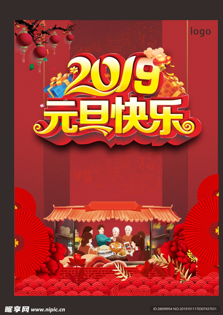 元旦快乐