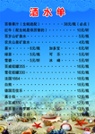 酒水单