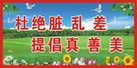 人居环境标语