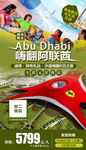 迪拜旅游法拉利海报