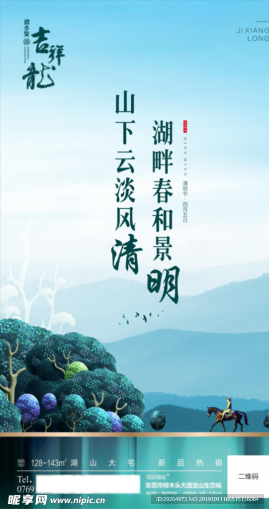 清明节