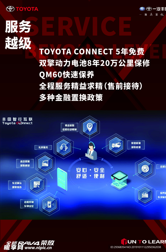 RAV4 荣放 单页 型录 越