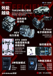 RAV4 荣放 单页 型录 越