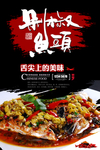 剁椒鱼头 菜品海报 双椒鱼头