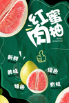 红肉蜜柚