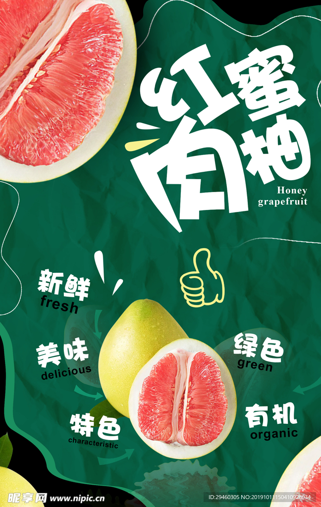 红肉蜜柚
