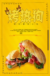 热狗