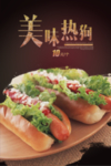 热狗