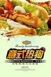热狗