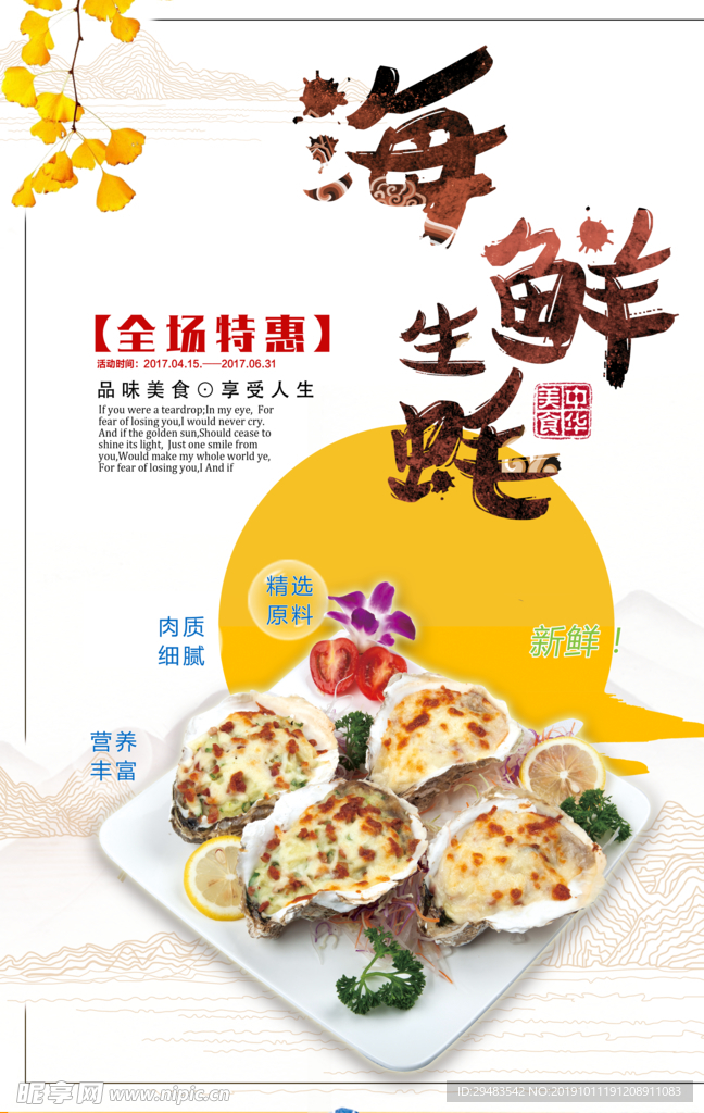 烤生蚝