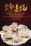 烤生蚝
