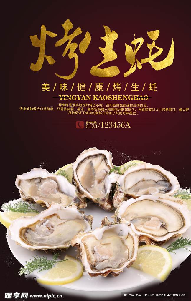 烤生蚝