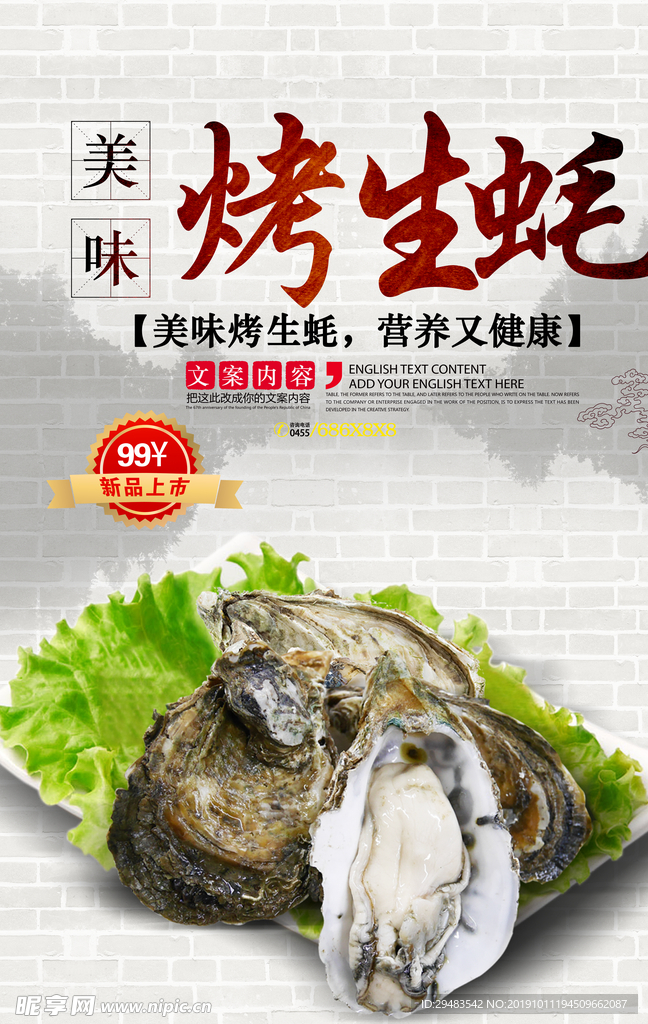 烤生蚝