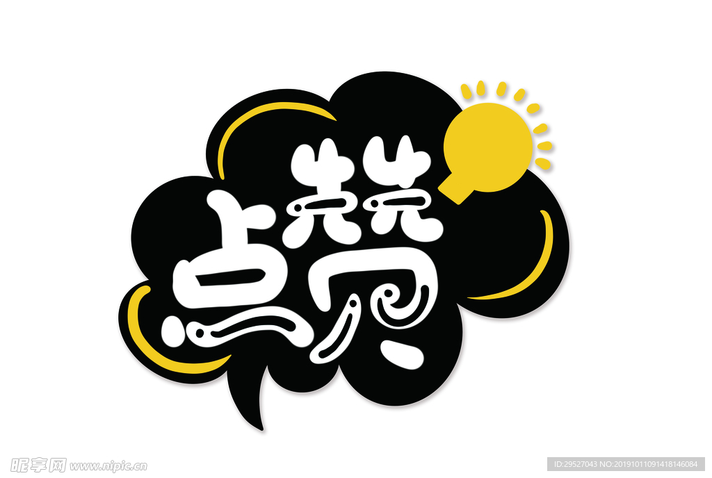 点赞