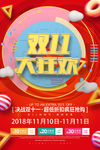 双11图片海报