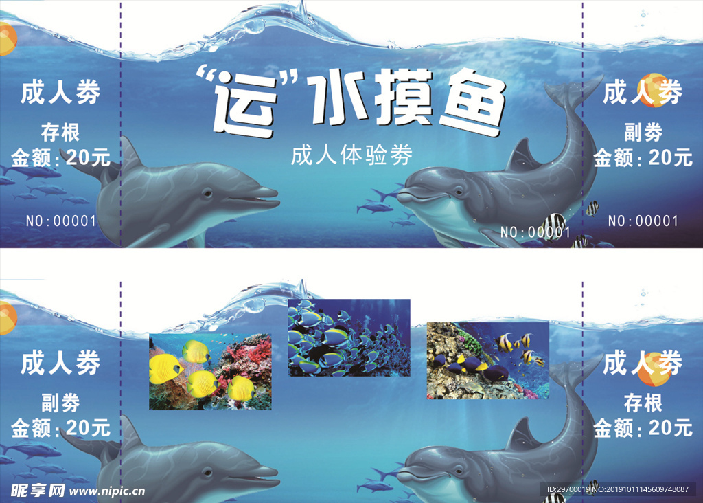 水族馆券