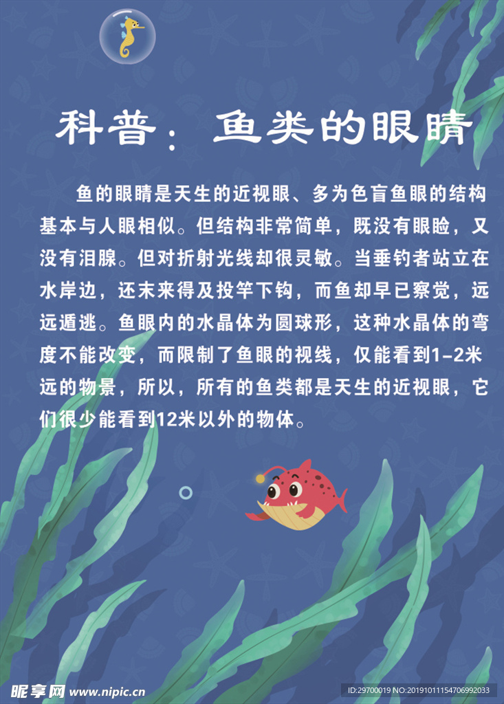 水族馆科普