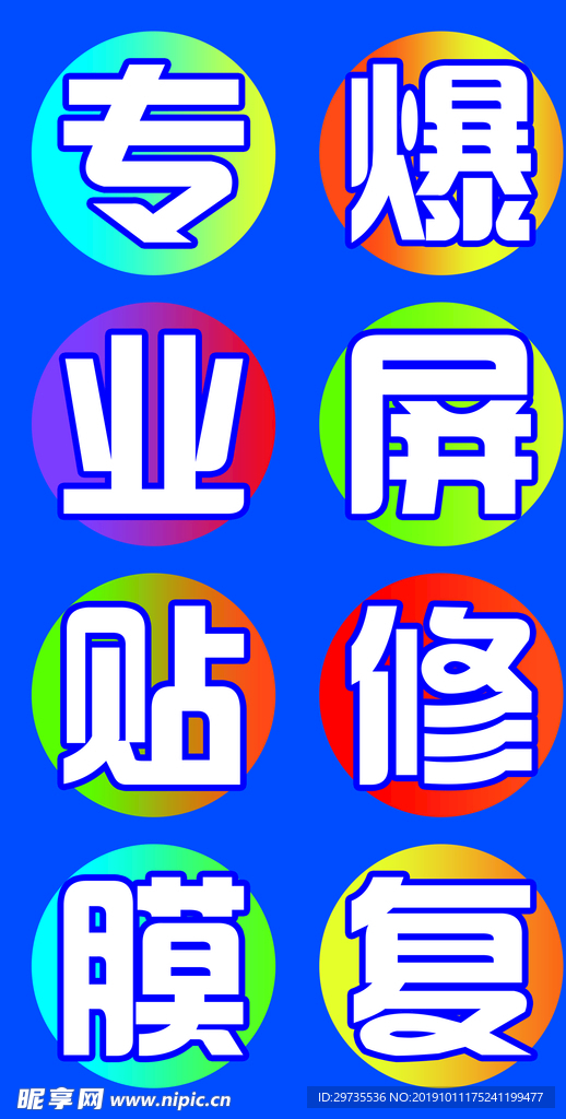 贴膜