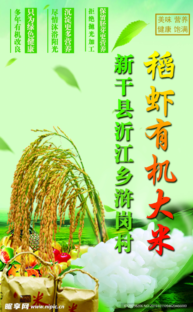 稻虾有机大米