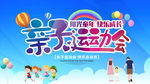 亲子运动会