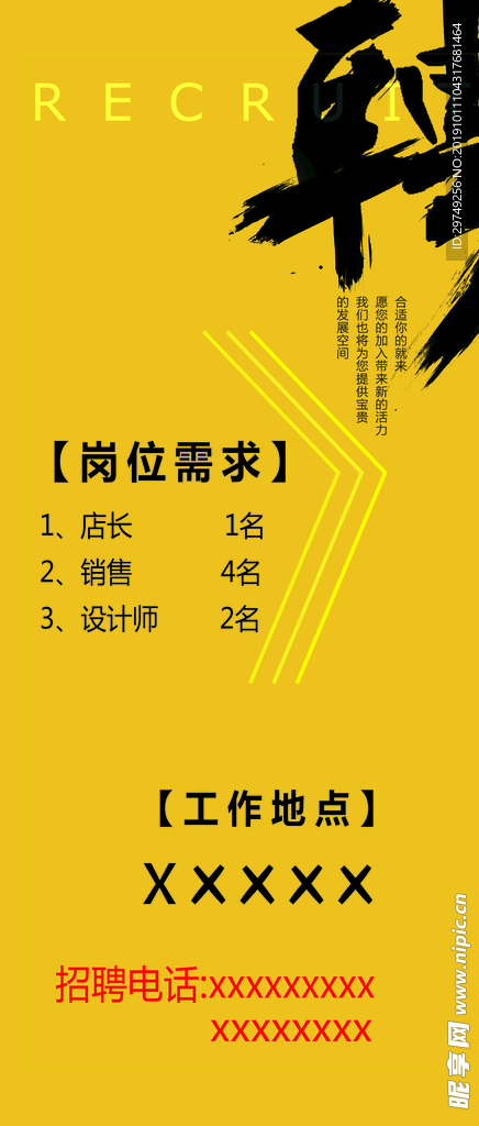 招聘海报
