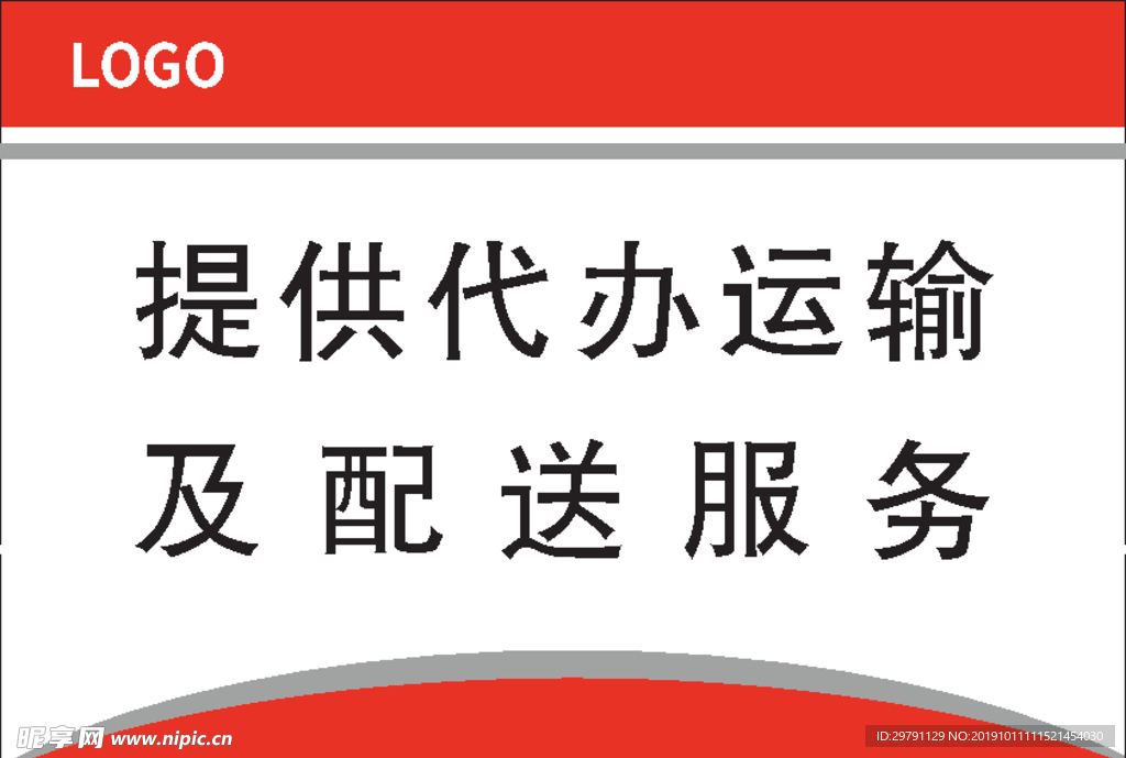 代办及配送